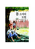 톰소여의 모험