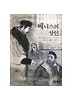 베니스의 상인