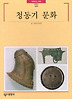 청동기 문화