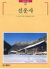 선운사