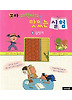 꼬마과학자의맛있는실험6-집짓기　　　　