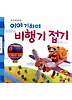 이야기하며 비행기 접기