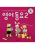 영어동요 2
