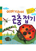 이야기하며 곤충 접기