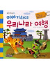 이야기하며 우리나라 여행