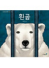 흰곰