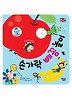 손가락 빼꼼 놀이