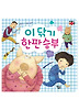 이 닦기 한판승부 (양장)