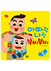 아빠랑 나랑 부비부비