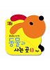 동물과 사는 곳. 1