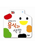 음식과 색깔