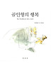 곰인형의 행복