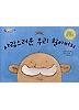 사랑스러운 우리 할아버지