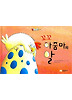 꼬꼬 아줌마의 알