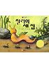 찰리의 새 집