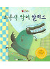 초록색 악어 알리스
