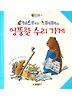 캐스터와 페페의 엉뚱한 수리 가게