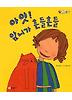 아얏 앞니가 흔들흔들