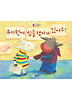 유치원에 심술쟁이가 있어요