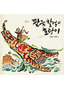 팥죽 할멈과 호랑이