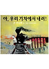 야 우리 기차에서 내려(비룡소 그림동화 005)