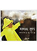 피터의 편지(비룡소 그림동화 011)