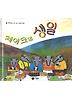 제이크의 생일(비룡소 그림동화 031)