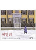에밀리(비룡소 그림동화 034)