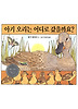 아기 오리는 어디로 갔을까요?(비룡소 그림동화 051)