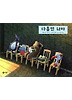 다음엔 너야(비룡소그림동화 061)
