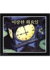 이상한 화요일