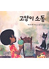 고양이 소동