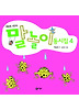최승호 시인의 말놀이 동시집 4