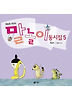 최승호 시인의 말놀이 동시집 5