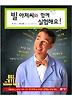 빌 아저씨와 함께 실험해요