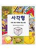 사각형