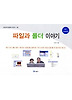 파일과 폴더 이야기
