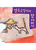 얼룩고양이와 할아버지