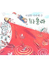 이상한 나라에 간 파울라 (양장)