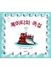 케이티와 폭설 (양장)