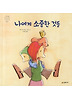 나에게 소중한 것들