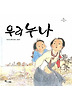 우리누나