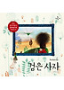 검은 사자 (양장)