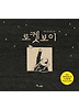 로켓보이