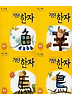 기탄한자A-2