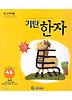 기탄한자 A3집