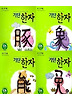기탄한자 C단계 2집