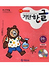 기탄한글 D단계 5집