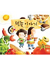 먹는 이야기
