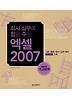 엑셀 2007